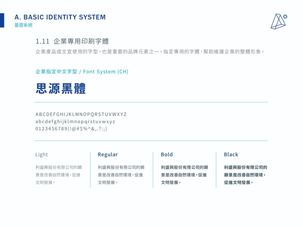 利盛興印刷字體用